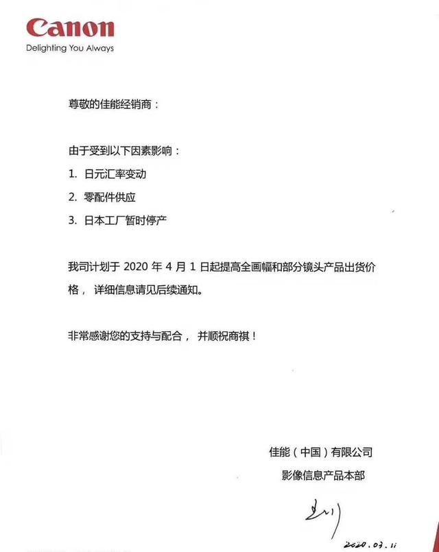 佳能相机公司宣布部分相机,镜头即将涨价?这是咋回事?